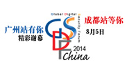 GDSF廣州站圓滿落幕 成都站蓄勢待發(fā)