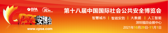 安博會