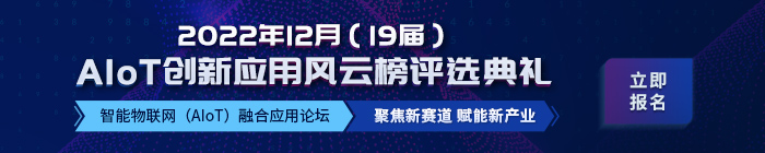 AIOT風云榜