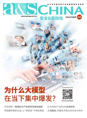 安全&自動化2023年7-8月 第260期