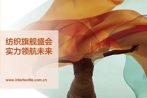 2024年首場intertextile 紡織數(shù)字化論壇3月起航